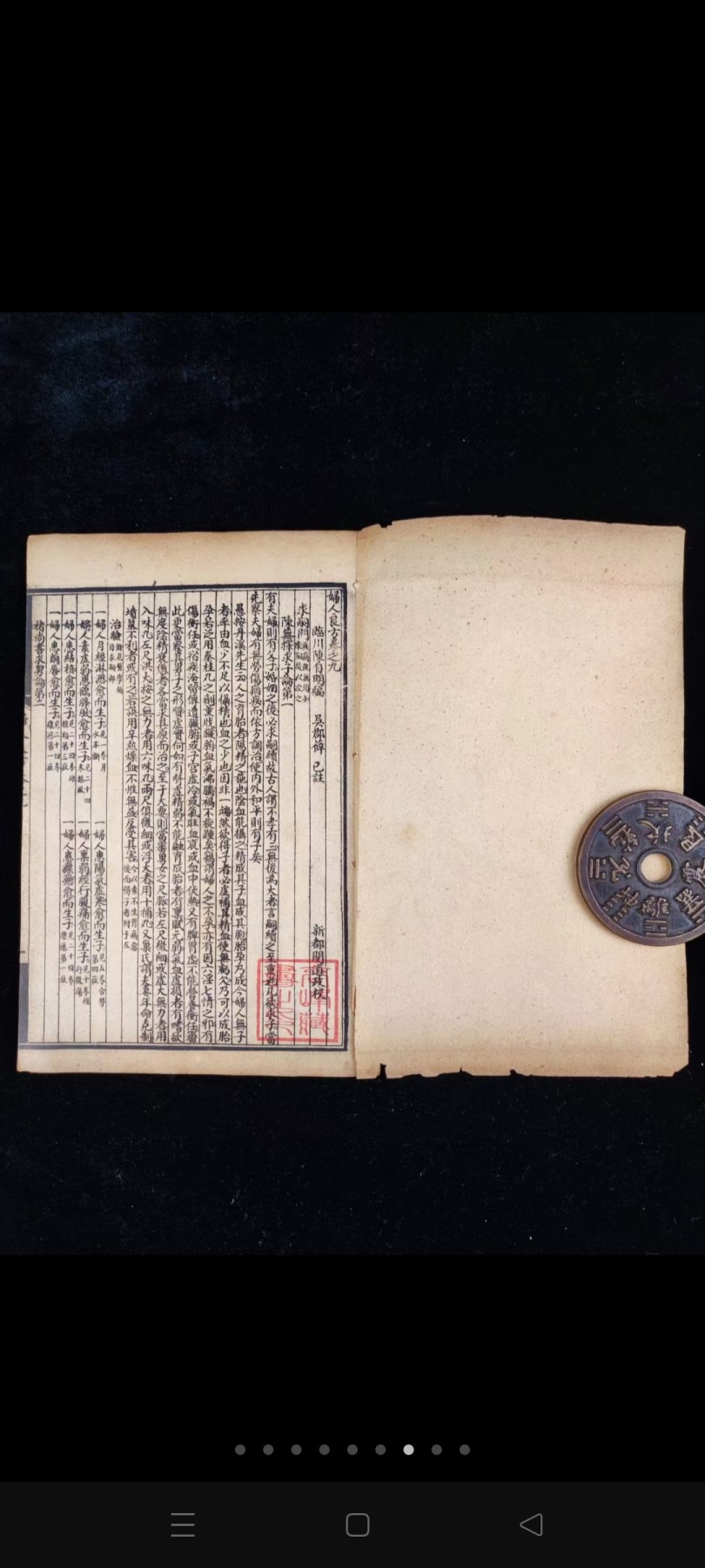 馆藏老医书《妇科良方集要》一函六册二十四卷全，上海大成书局石印，辽宁中医学院图书馆藏书，尺寸20/13.5厘米，品相如图！ 分调经、众疾、广嗣、胎教、候胎、妊娠、坐月、产难、产后等九门。前三门为妇科，后六门为产科。编排体例是：门下设论，论后附方及治验。全书共计269论。是我国第一部比较完整的妇产科专著，它的流传为促进中国中医妇科学的发展作出了重要贡献。