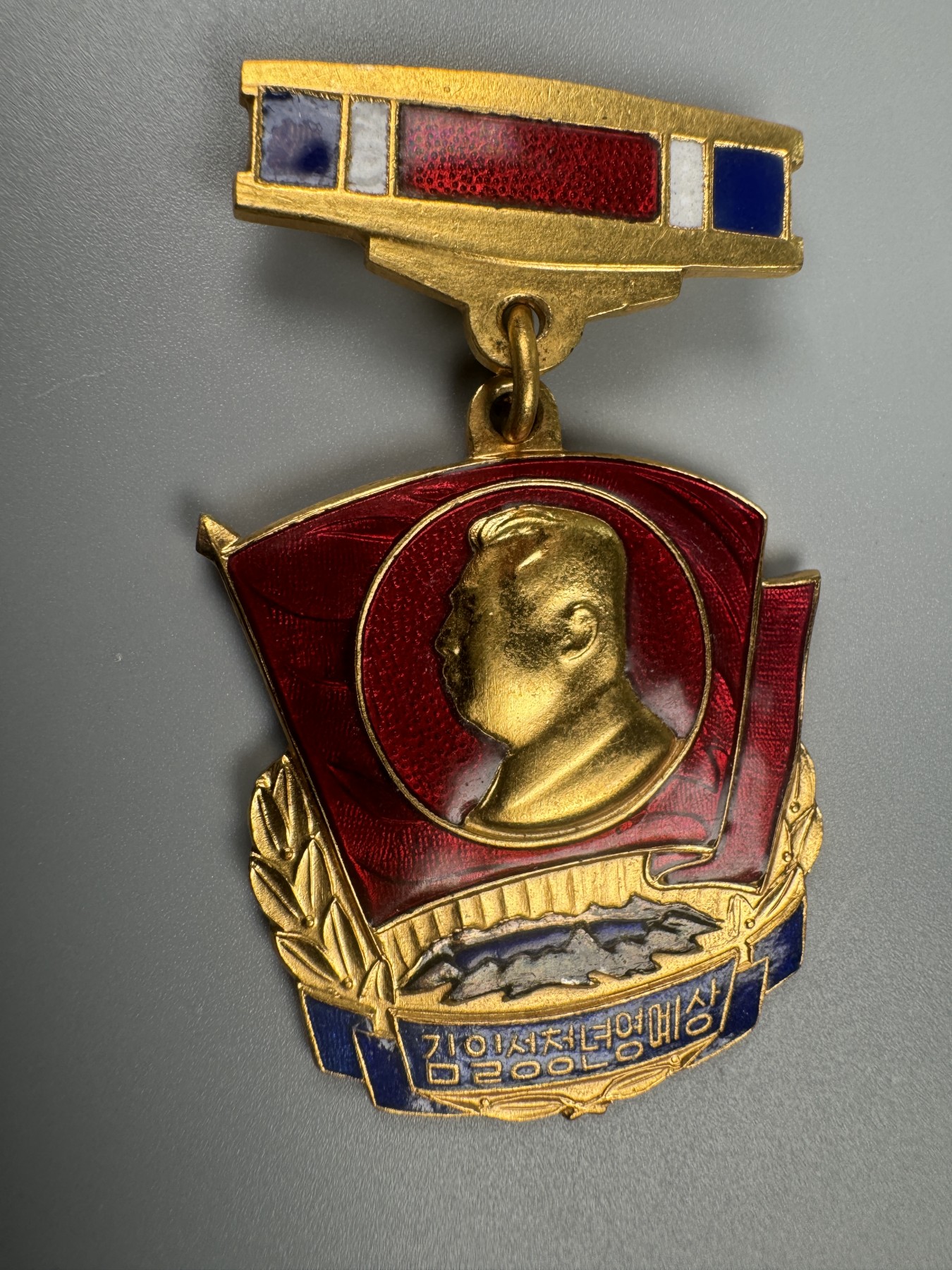 秋玥章舍第二期 19.金日成青年荣誉奖章