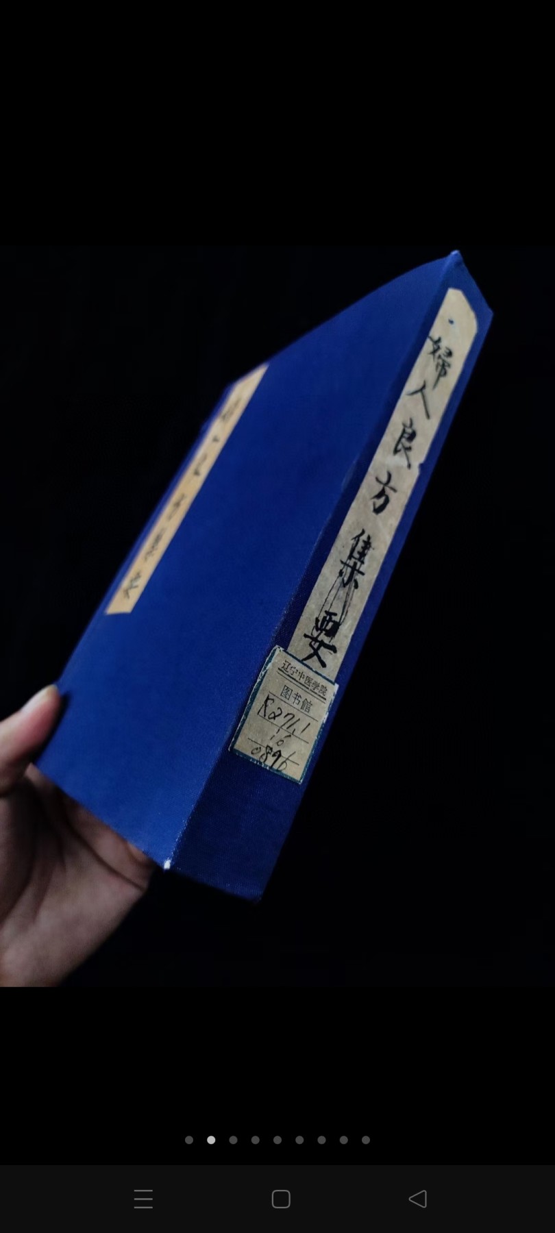 馆藏老医书《妇科良方集要》一函六册二十四卷全，上海大成书局石印，辽宁中医学院图书馆藏书，尺寸20/13.5厘米，品相如图！ 分调经、众疾、广嗣、胎教、候胎、妊娠、坐月、产难、产后等九门。前三门为妇科，后六门为产科。编排体例是：门下设论，论后附方及治验。全书共计269论。是我国第一部比较完整的妇产科专著，它的流传为促进中国中医妇科学的发展作出了重要贡献。