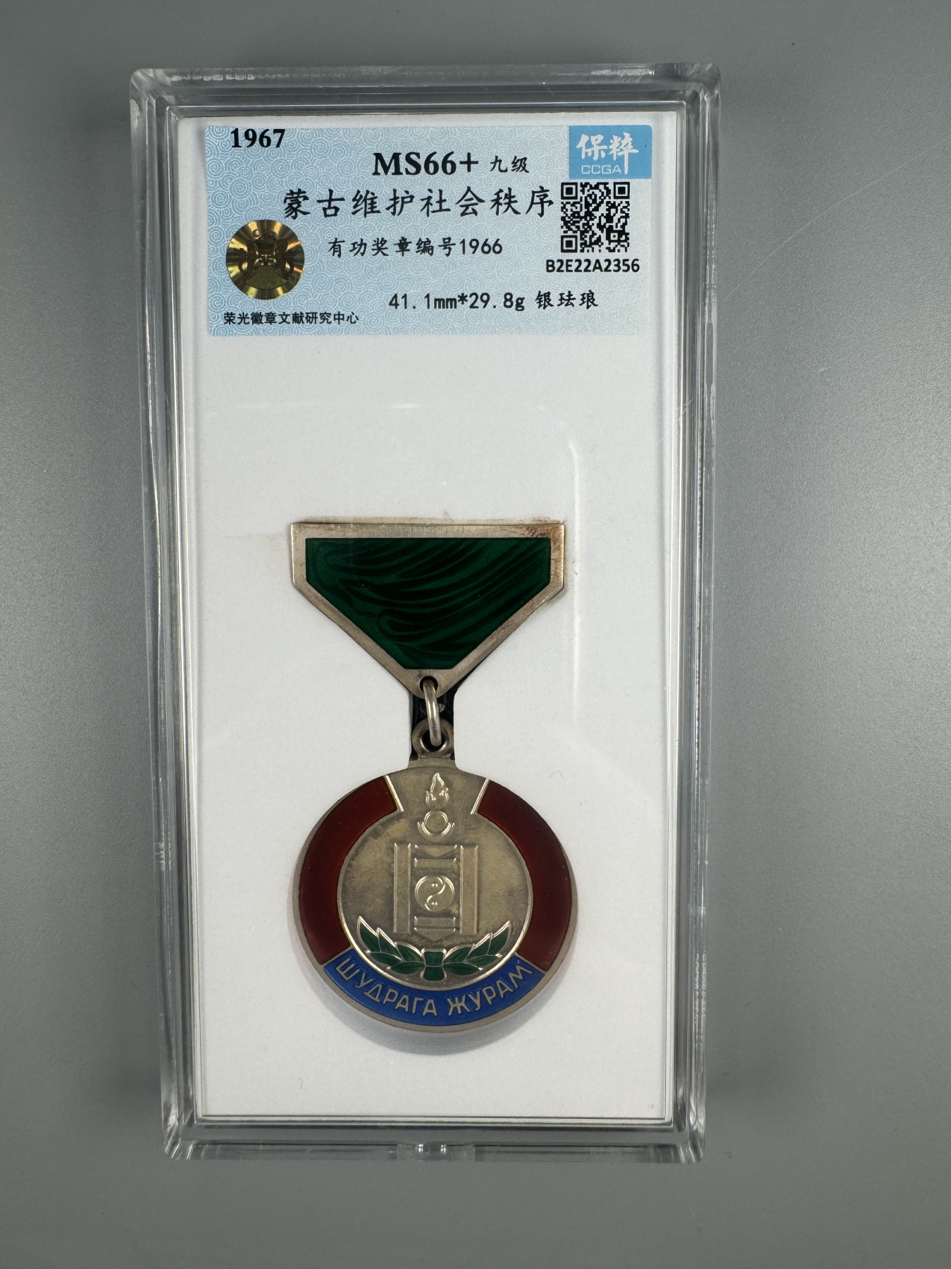 秋玥章舍第二期 11.蒙古维护社会秩序1966