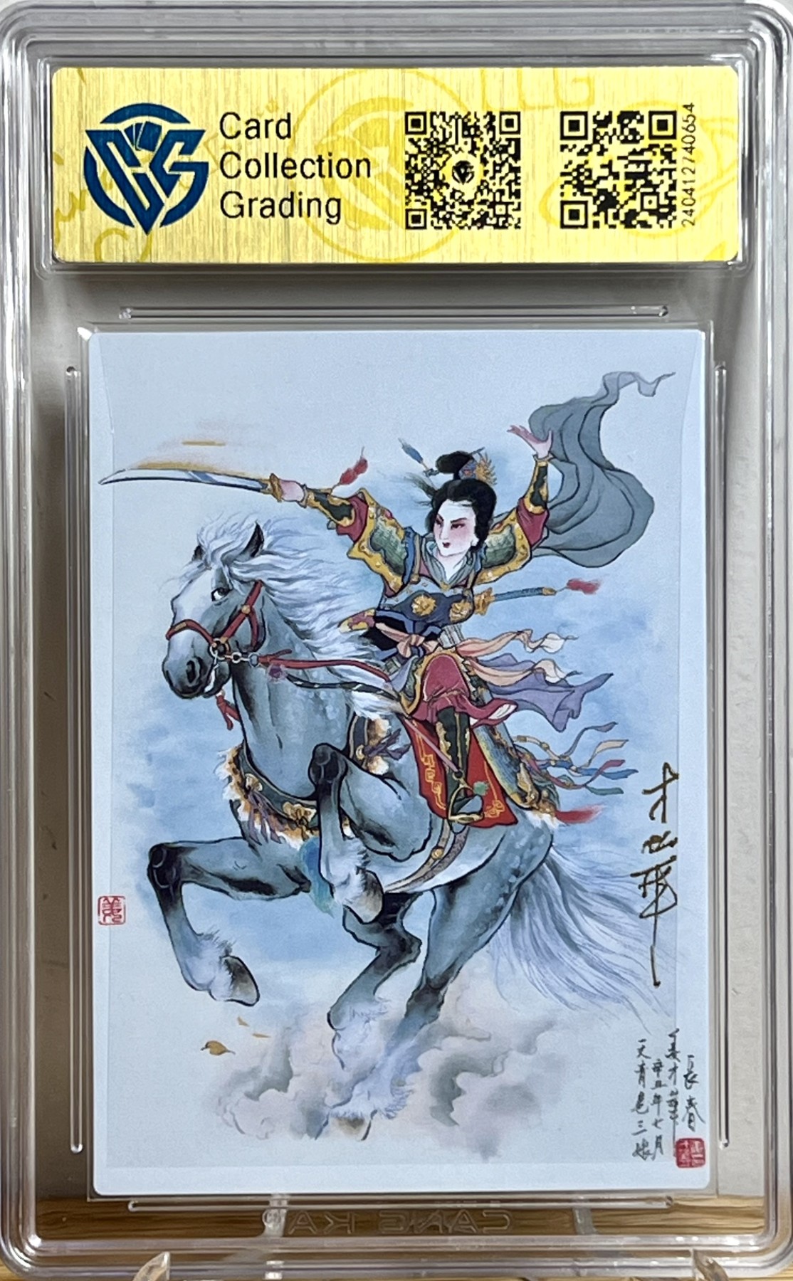 白泽拍卖卡牌专场第1期 2023 九轩文化 水浒 一丈青扈三娘白马 姜才华亲签 粗闪 CCG评级 10分
