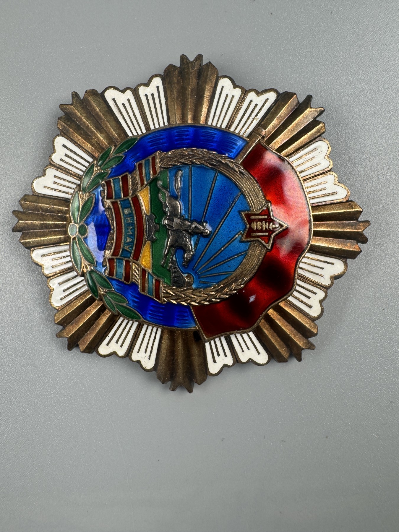 秋玥章舍第二期 9.蒙古劳动红旗勋章5807