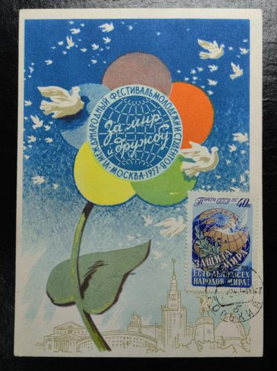 多国邮品✌（拍卖专场）精品🔥专场 第65场 - 苏联1957年 和平年代（实寄少见）