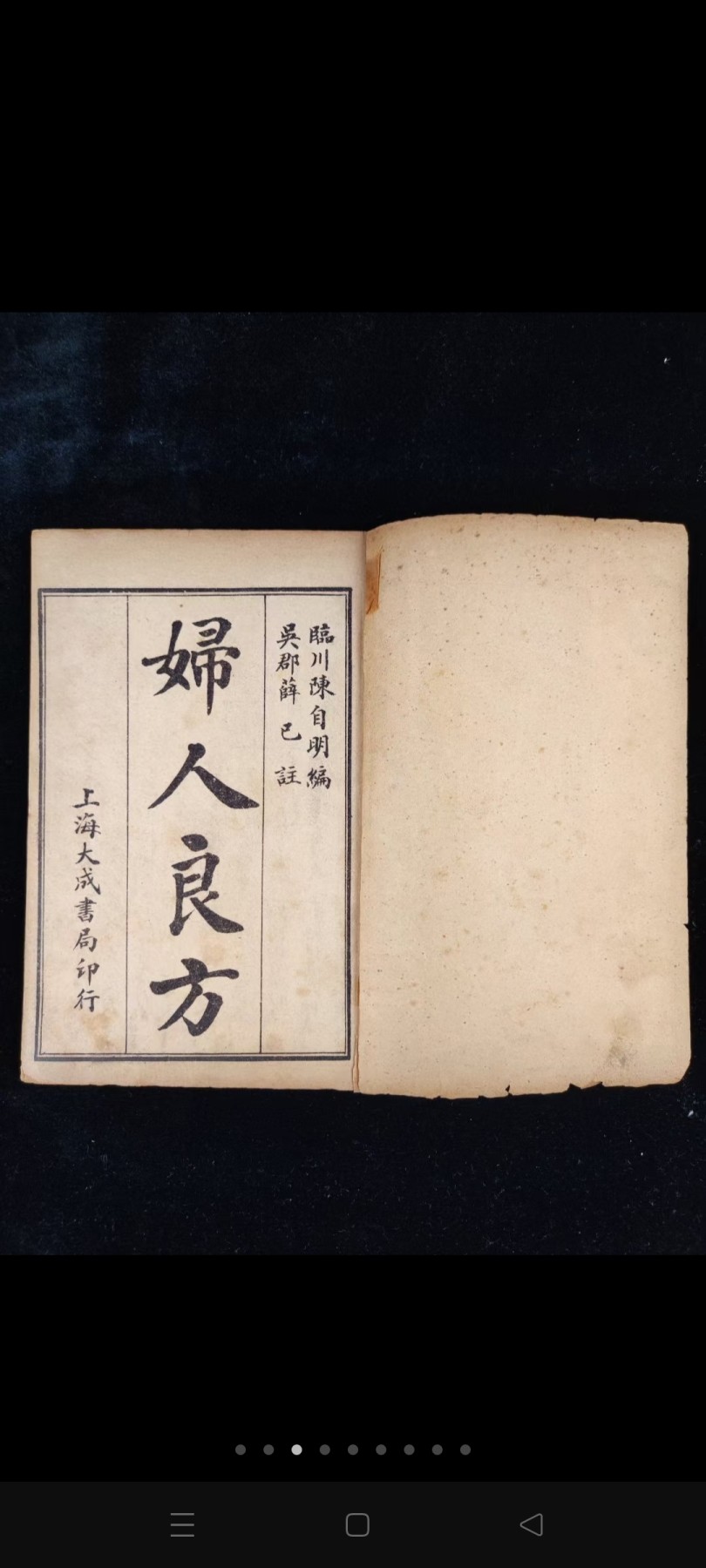 馆藏老医书《妇科良方集要》一函六册二十四卷全，上海大成书局石印，辽宁中医学院图书馆藏书，尺寸20/13.5厘米，品相如图！ 分调经、众疾、广嗣、胎教、候胎、妊娠、坐月、产难、产后等九门。前三门为妇科，后六门为产科。编排体例是：门下设论，论后附方及治验。全书共计269论。是我国第一部比较完整的妇产科专著，它的流传为促进中国中医妇科学的发展作出了重要贡献。