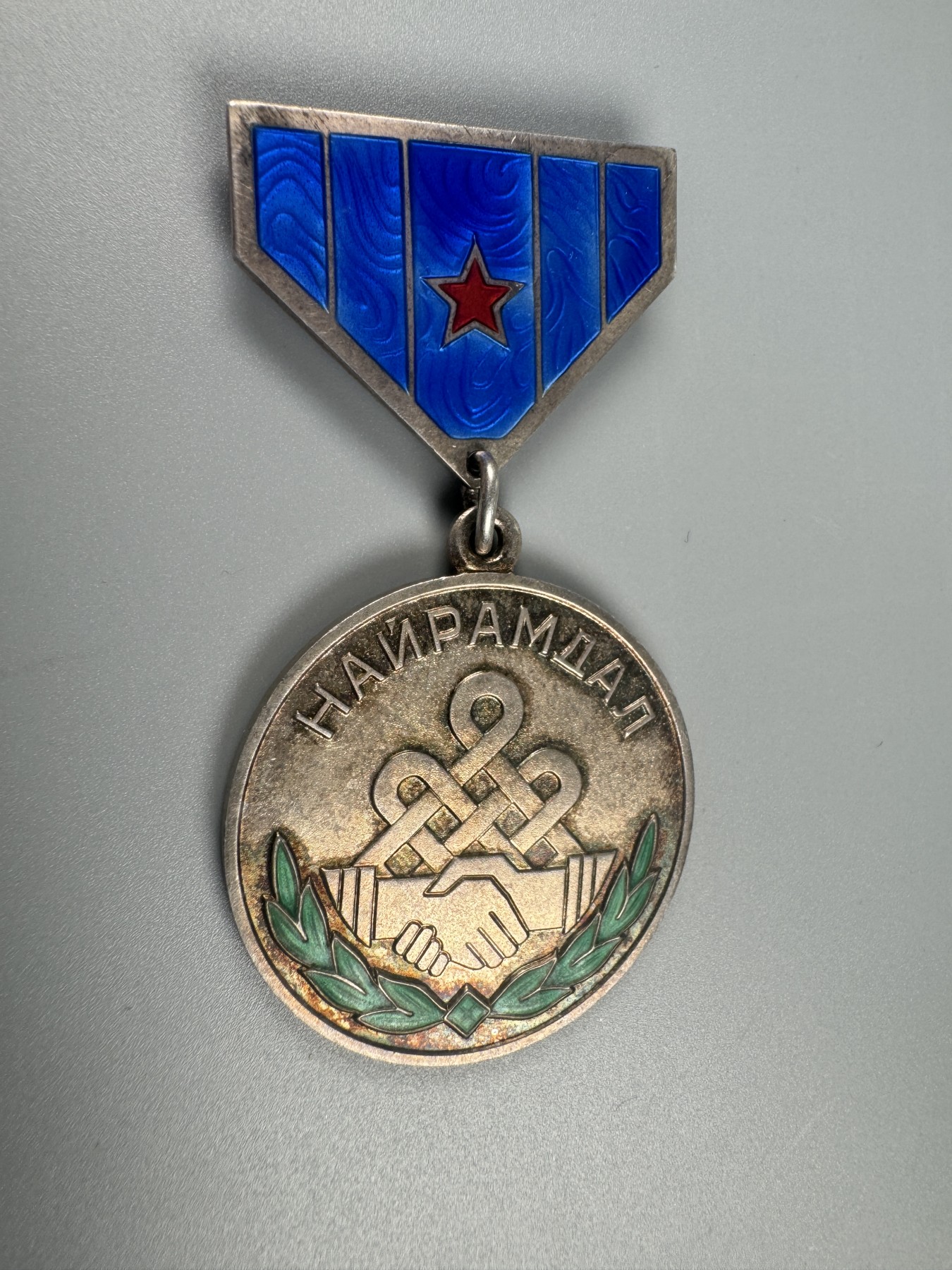 秋玥章舍第二期 12.蒙古友谊奖章7987