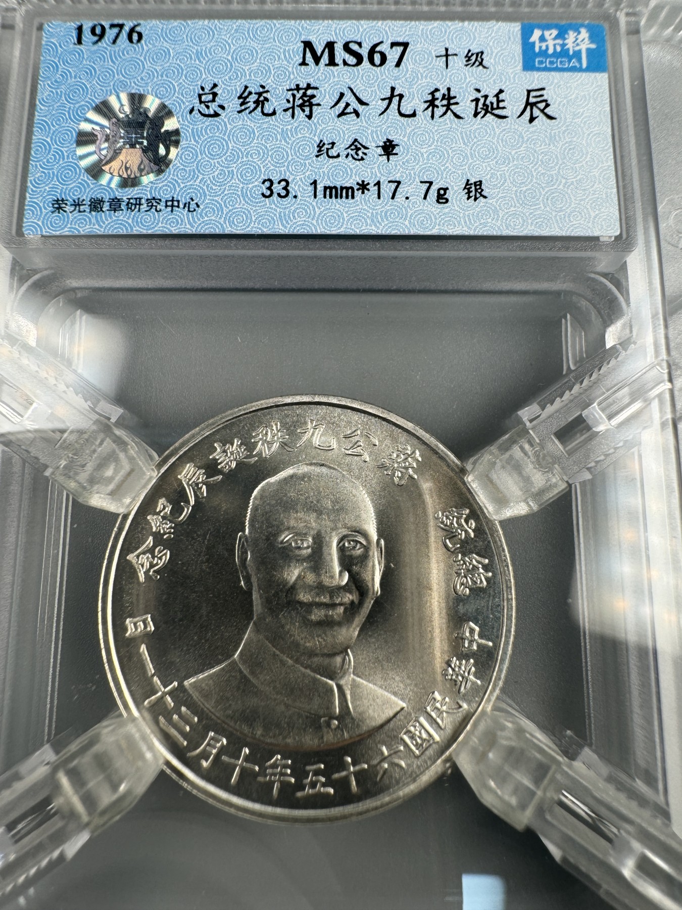 秋玥章舍第二期 38.总统蒋公九秩诞辰