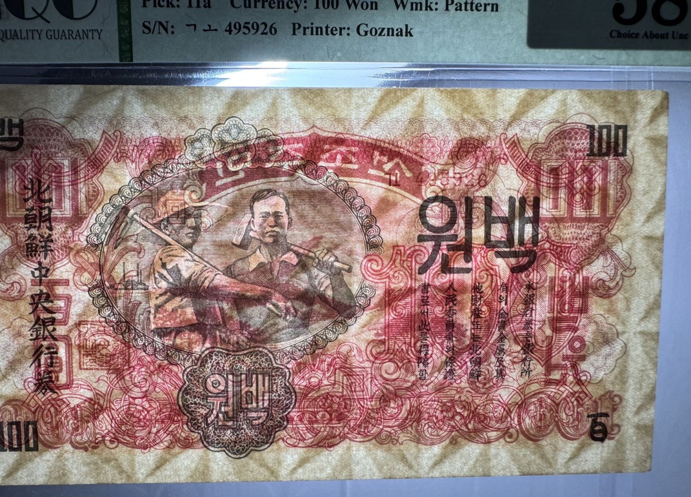 收藏联盟Quantum Auction 第342期拍卖  朝鲜1947年100元水印原版 TQG 58 苏联代印