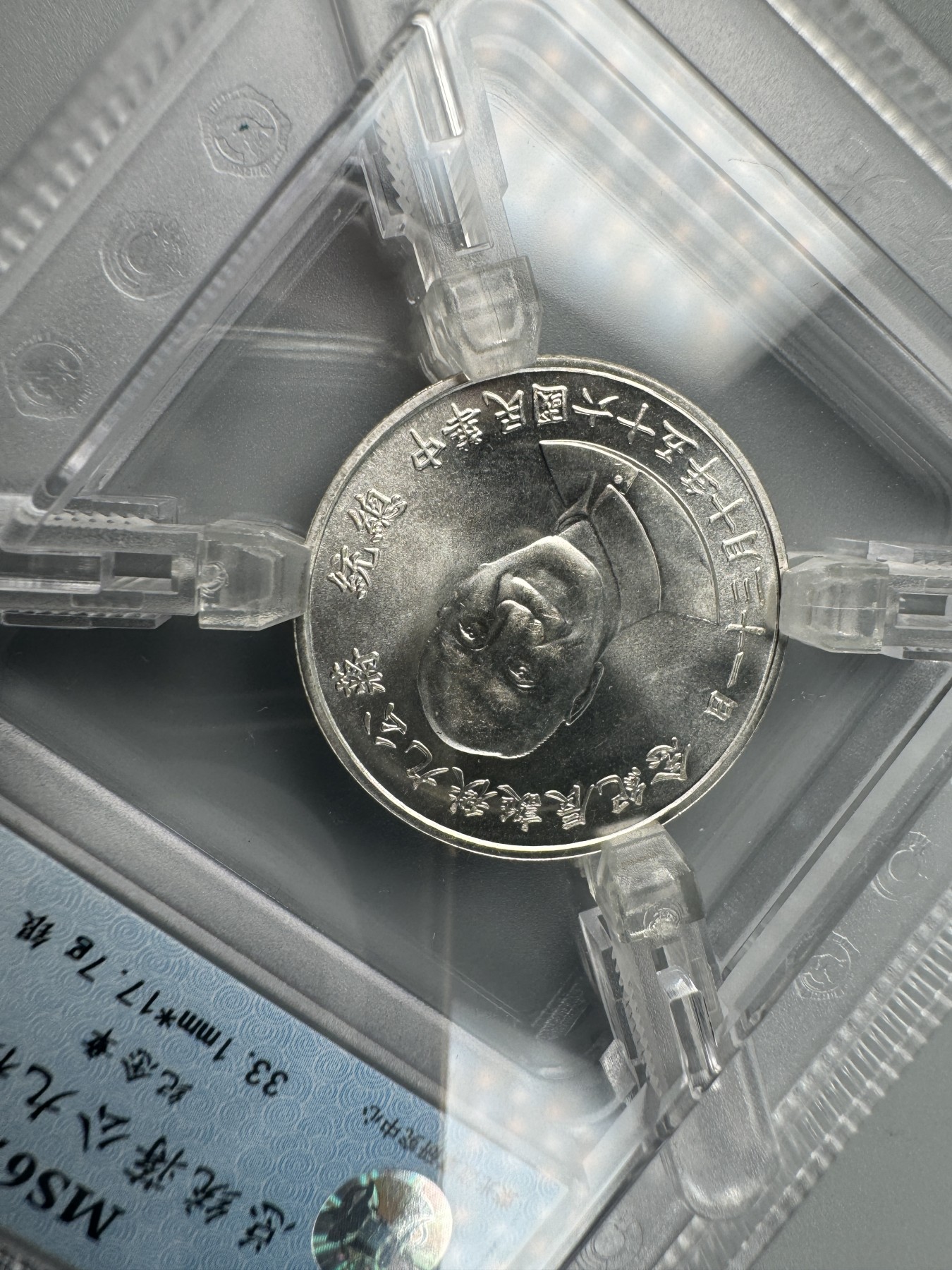 秋玥章舍第二期 38.总统蒋公九秩诞辰