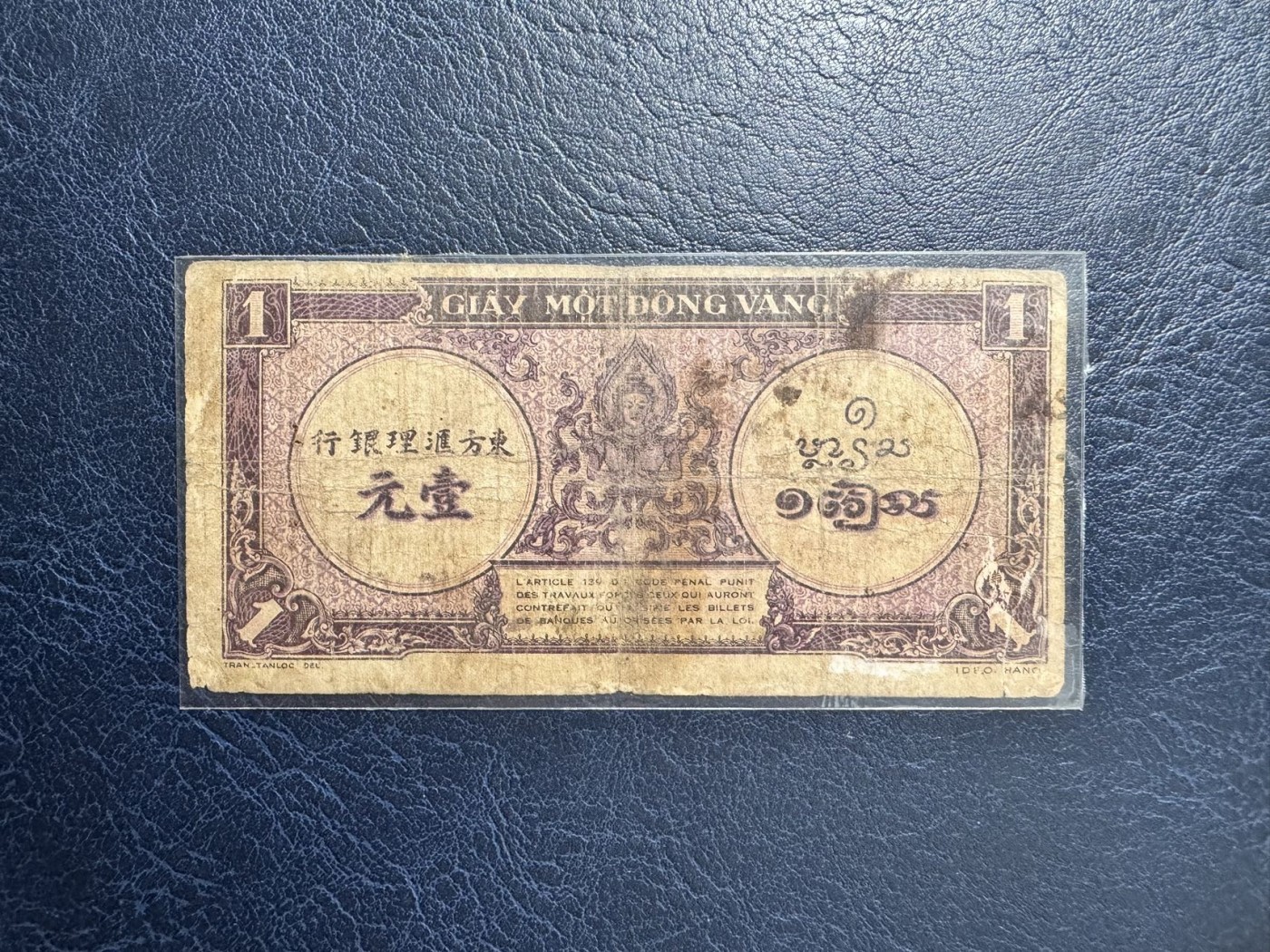 收藏联盟Quantum Auction 第342期拍卖  东方汇理银行1942-45年1屁阿斯特 品相如图 