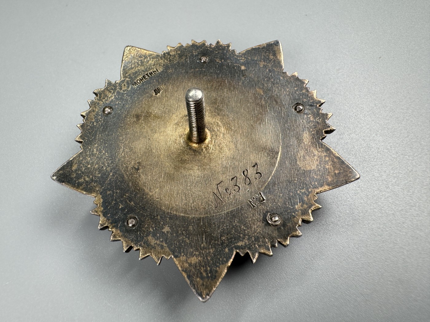 秋玥章舍第二期 一版战斗英勇红旗勋章383号