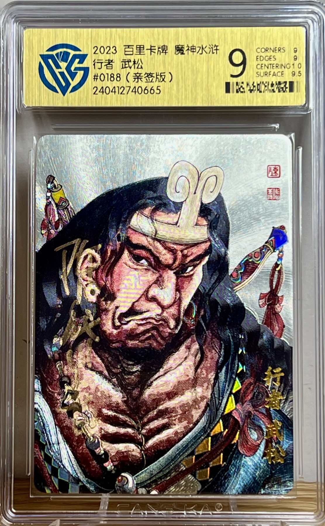 白泽拍卖卡牌专场第1期 2023 百里卡牌 魔神水浒 行者武松 编号：0188 陈岱青亲签 粗闪 CCG评级 9分