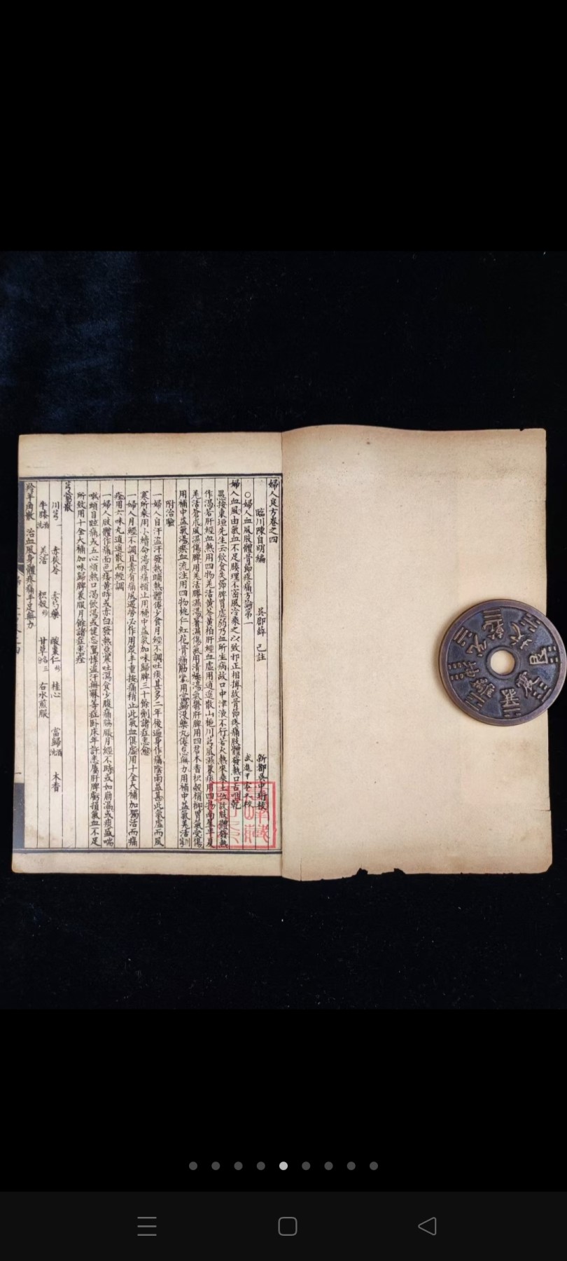 馆藏老医书《妇科良方集要》一函六册二十四卷全，上海大成书局石印，辽宁中医学院图书馆藏书，尺寸20/13.5厘米，品相如图！ 分调经、众疾、广嗣、胎教、候胎、妊娠、坐月、产难、产后等九门。前三门为妇科，后六门为产科。编排体例是：门下设论，论后附方及治验。全书共计269论。是我国第一部比较完整的妇产科专著，它的流传为促进中国中医妇科学的发展作出了重要贡献。