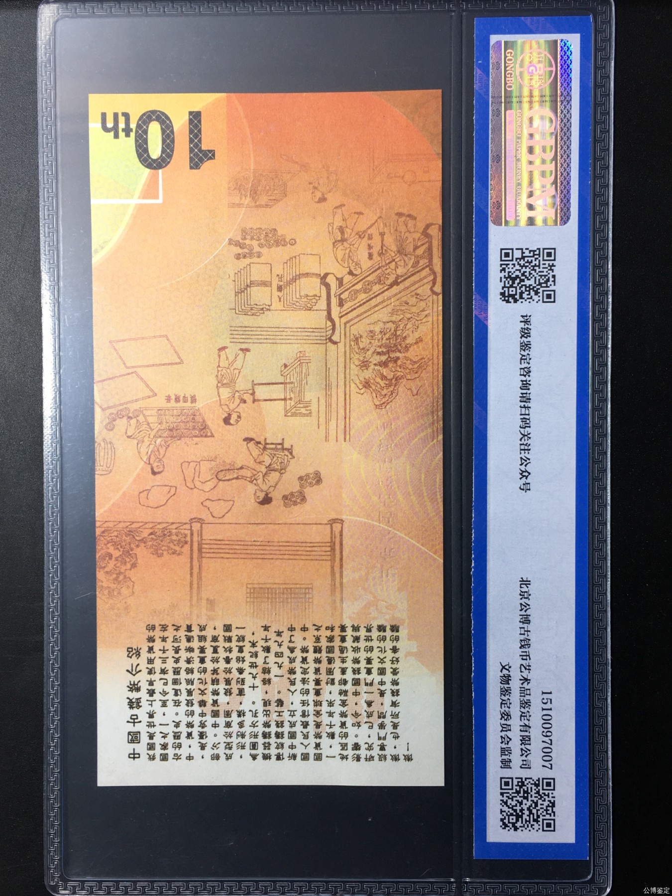 收藏联盟Quantum Auction 第342期拍卖  北京公博评级公司2011年-2021年成立10周年纪念券  GBPM GEM