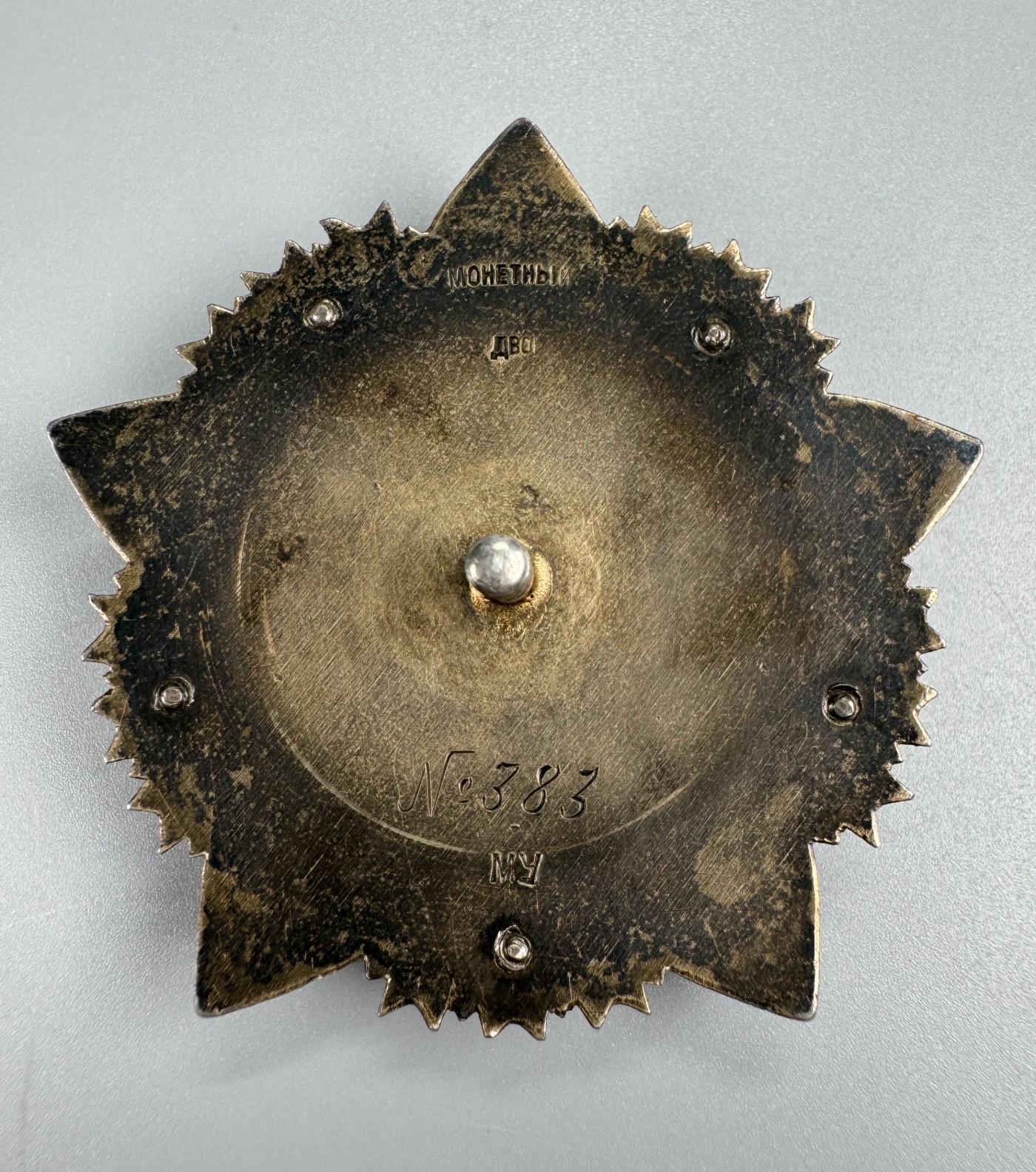 秋玥章舍第二期 一版战斗英勇红旗勋章383号