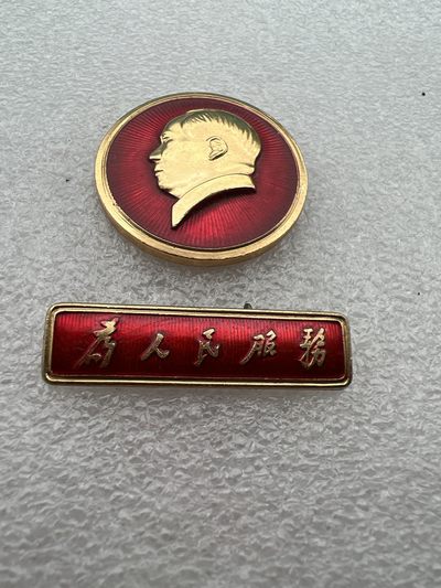 真品像章纪念章专场 - 圆条章