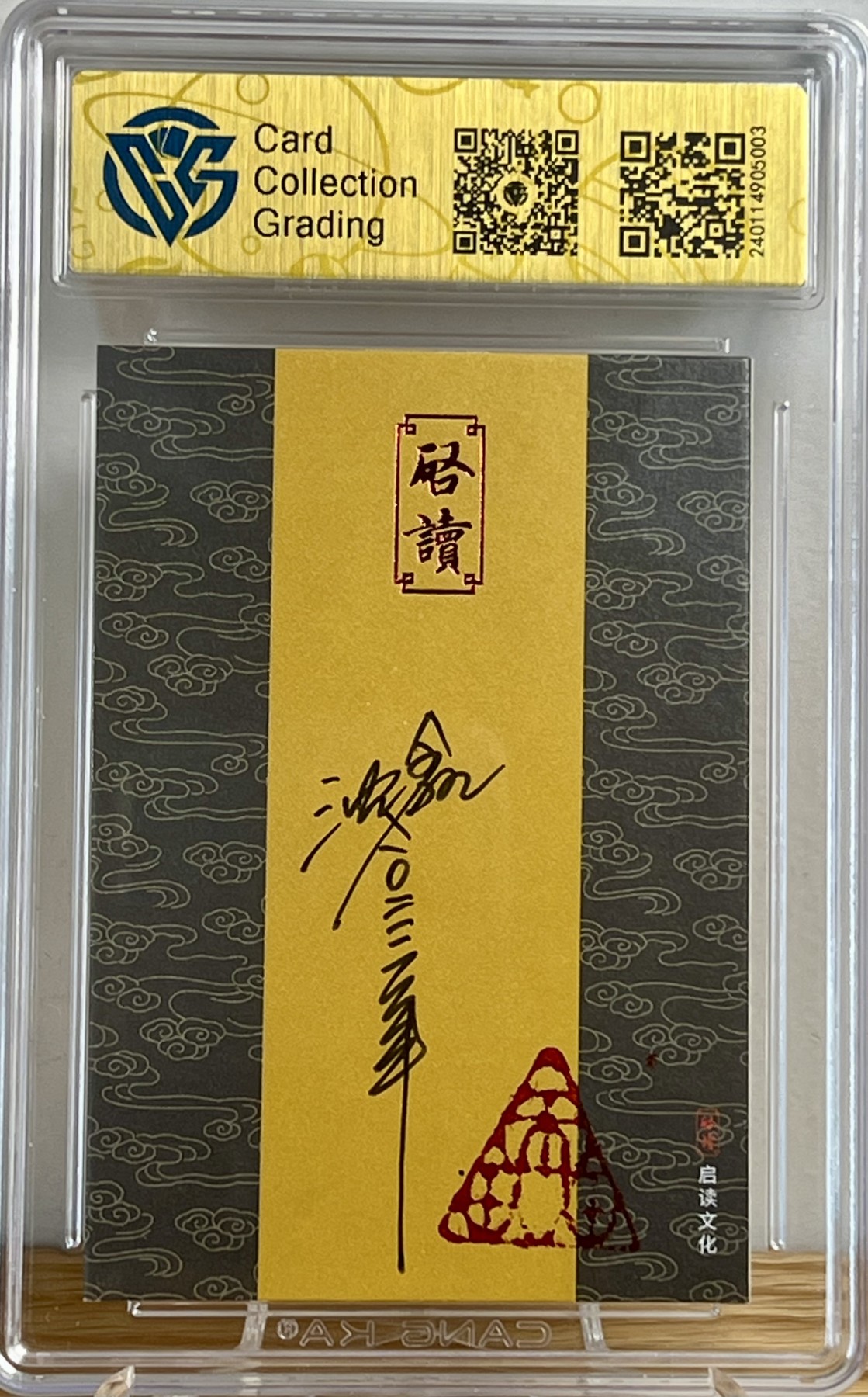 白泽拍卖卡牌专场第1期 2023 启读文化 山海经 人面鸮 沈鑫手绘卡 CCG评级 9分