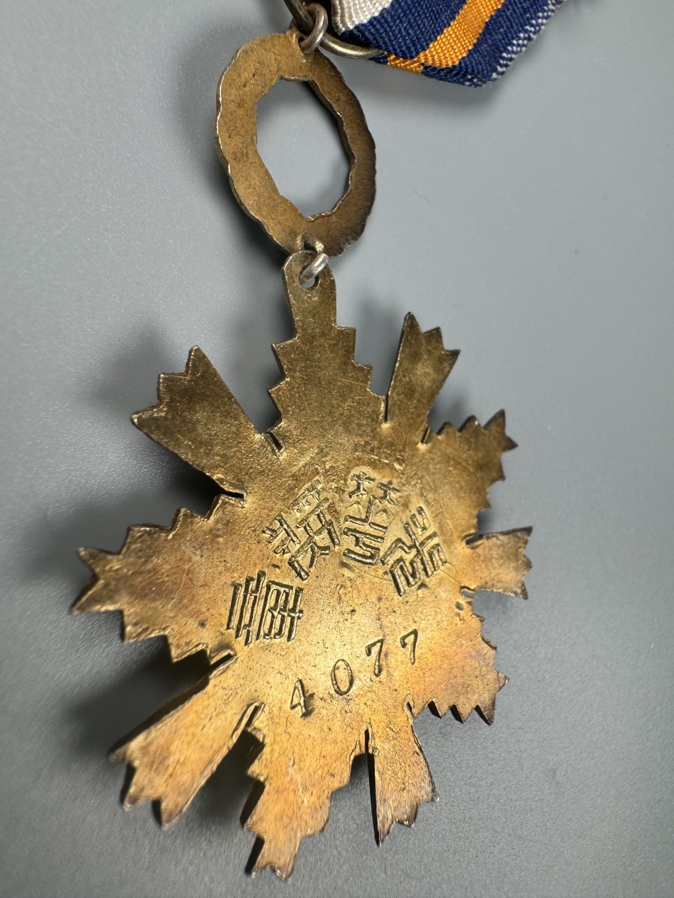 秋玥章舍第二期 32.光华奖章甲种一等4077