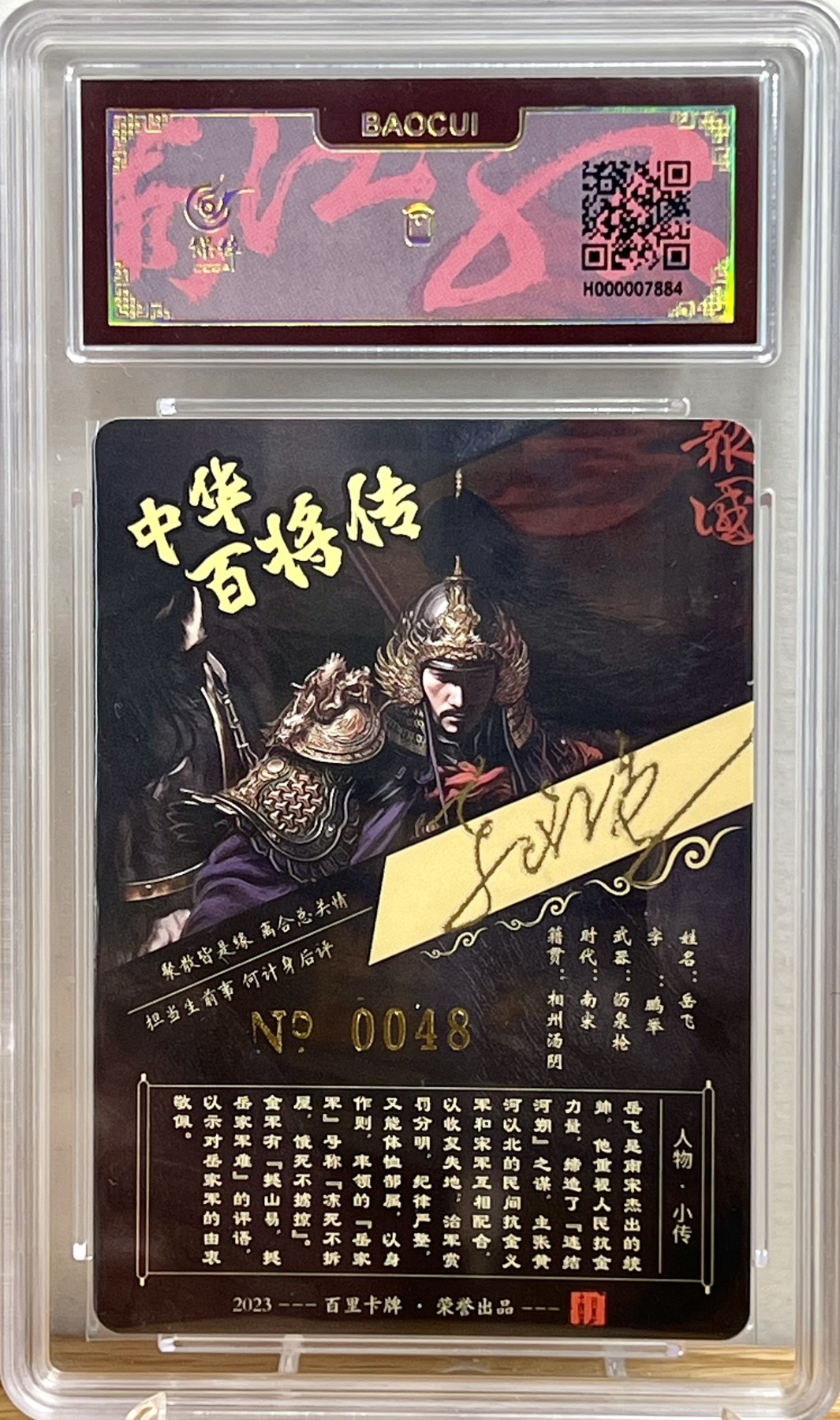 白泽拍卖卡牌专场第1期 2023 百里卡牌 飞鸿水浒 岳飞 编号：0048 苍之飞鸿亲签 冷烫粗闪 保粹评级封装 外加岳飞粗闪一枚