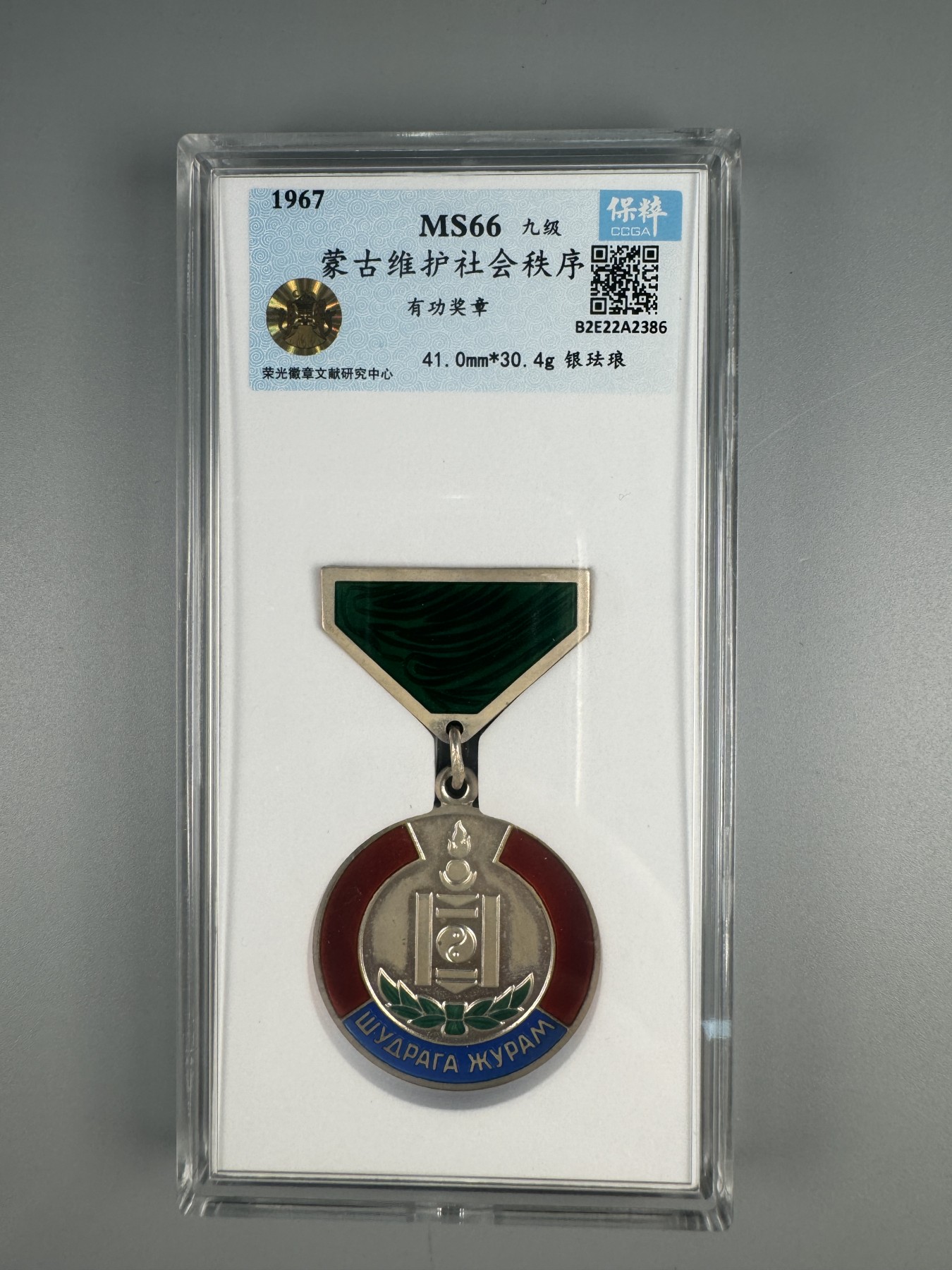 秋玥章舍第二期 10.蒙古维护社会秩序