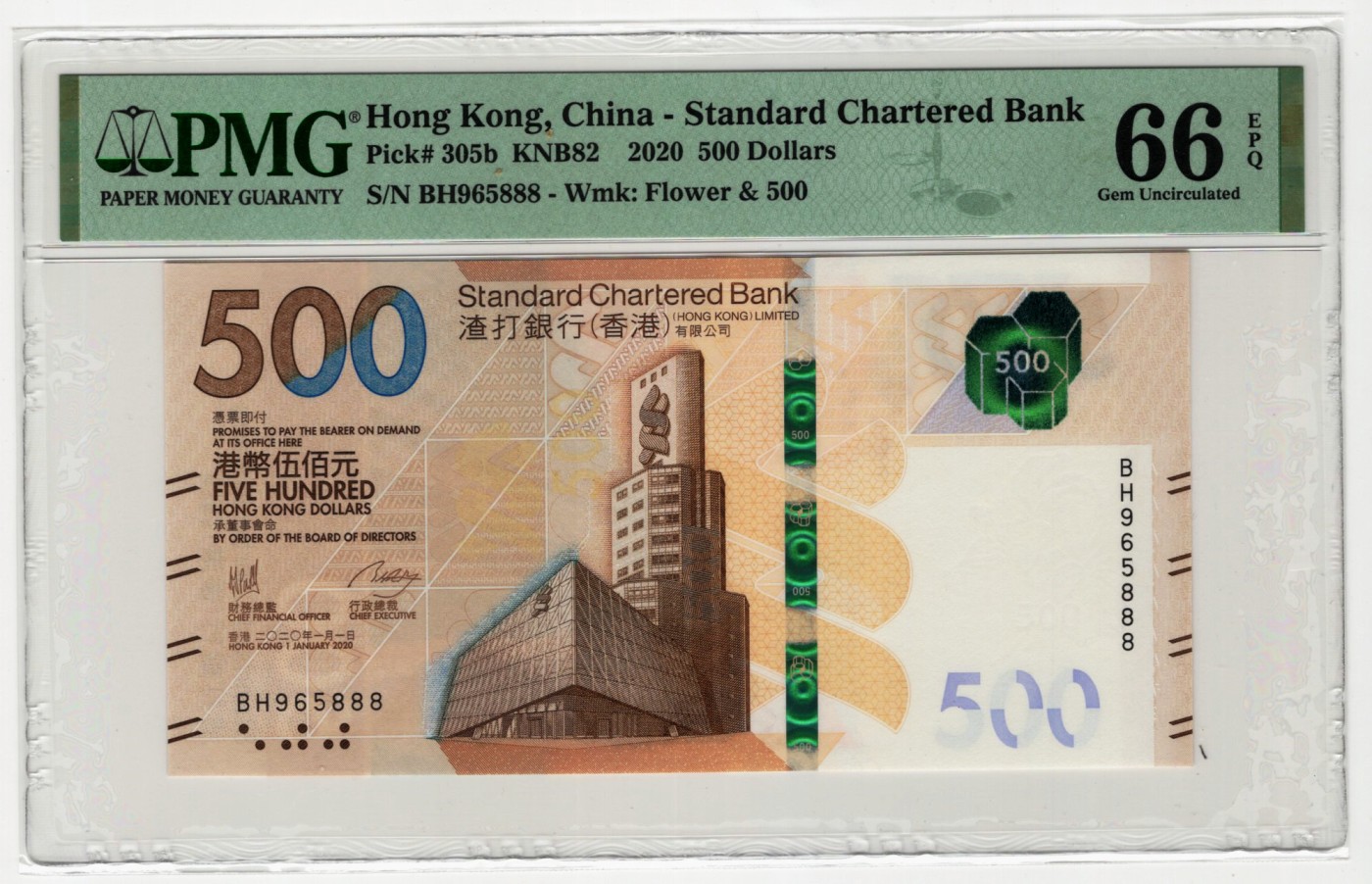PMG66渣打银行2020新版500元港币豹子号888五四七