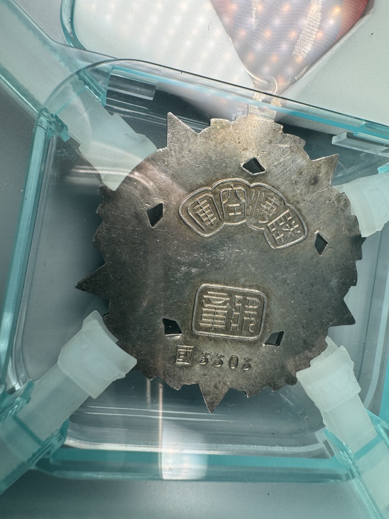 秋玥章舍第二期 25.陆海空军奖章甲种二等（国3303）