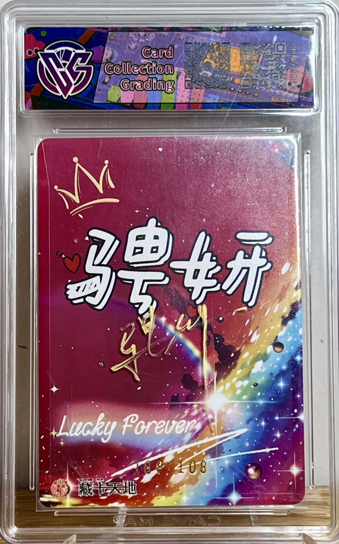 白泽拍卖卡牌专场第1期 2023 焱卡文化 潮ONE 小龙女，焱一对 108/108双尾编 粗闪 CCG评级9.5分