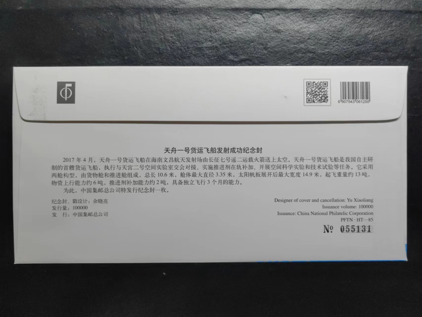 多国邮品✌（拍卖专场）精品🔥专场 第65场 天舟一号货运飞船发射成功纪念封