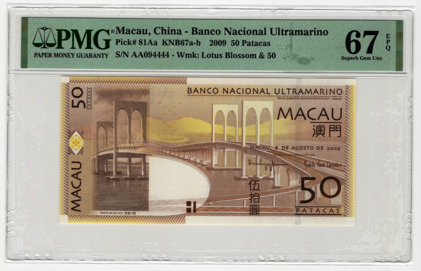 PMG67澳门大西洋银行2009年版50元首发冠AA豹子号4444