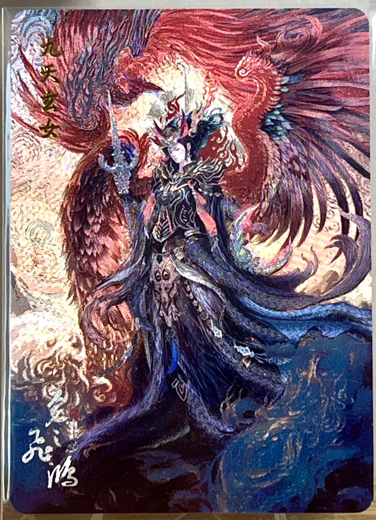 白泽拍卖卡牌专场第1期 2023 百里卡牌 飞鸿水浒 九天玄女 编号：0109 苍之飞鸿亲签 冷烫粗闪 保粹评级封装 外加九天玄女粗闪一枚