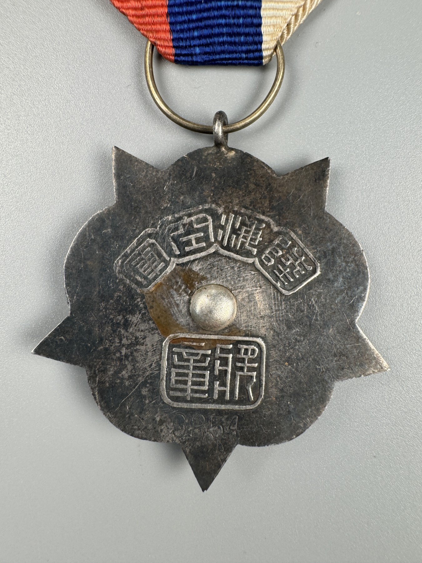 秋玥章舍第二期 28.陆海空军奖章乙种二等9254