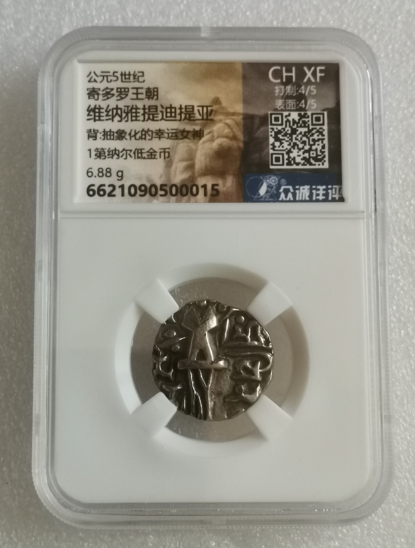瓶子🏺第139期拍卖会  公元5世纪 寄多罗王朝维纳雅提迪提亚 背:抽象化的幸运女神1第纳尔低金币 6.88克