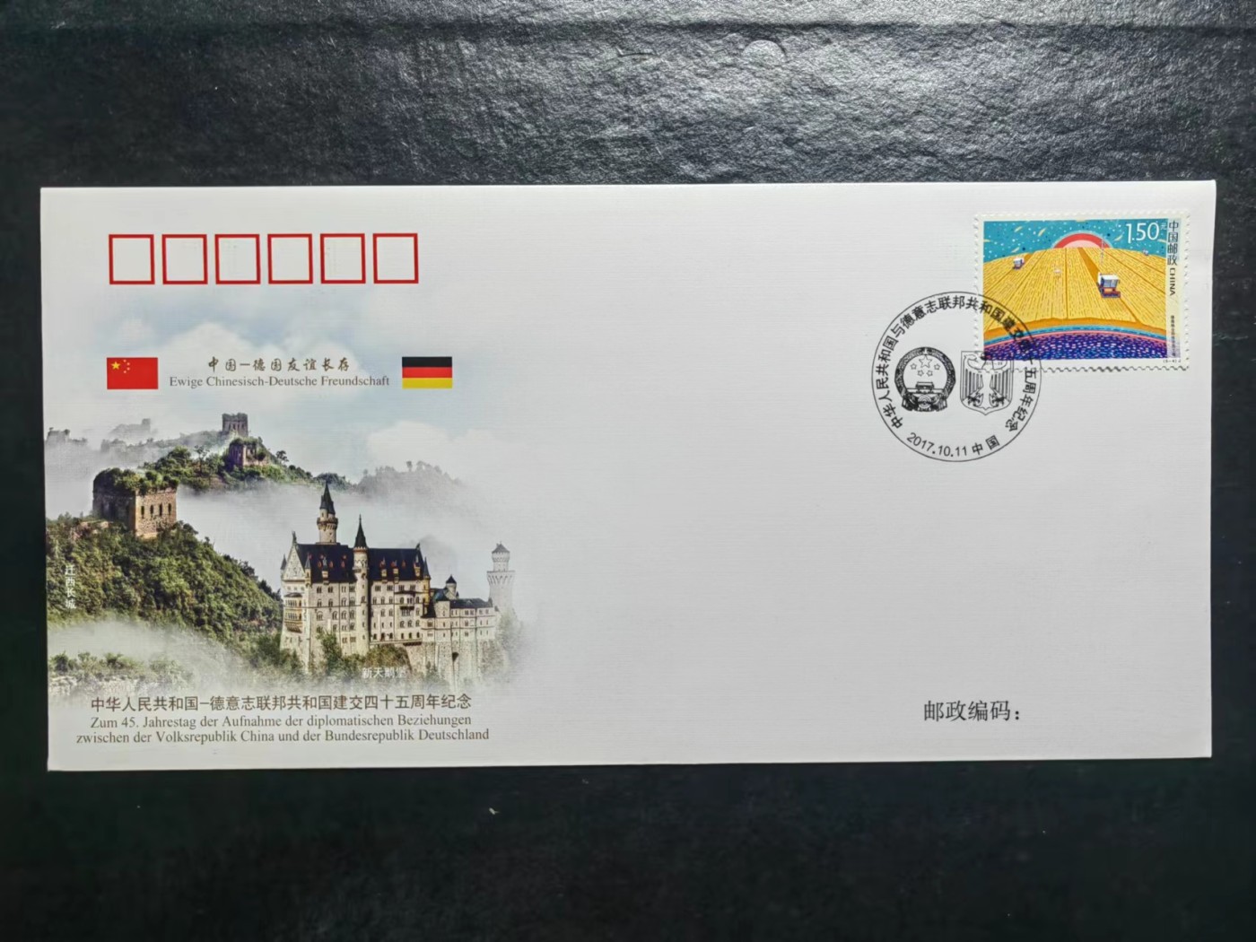 多国邮品✌（拍卖专场）精品🔥专场 第65场 中华人民共和国与德意志联邦共和国建交四十五周年纪念封