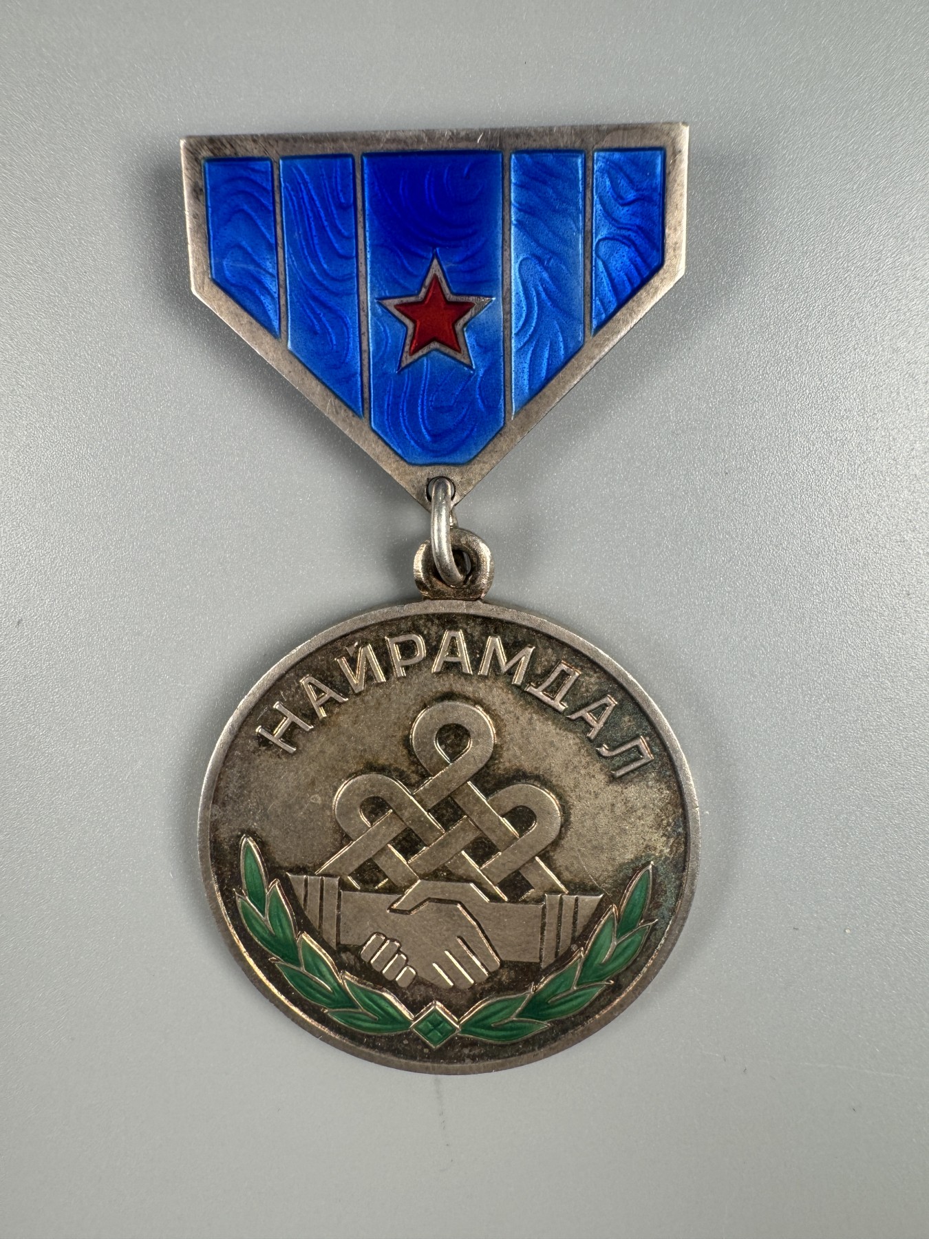 秋玥章舍第二期 12.蒙古友谊奖章7987