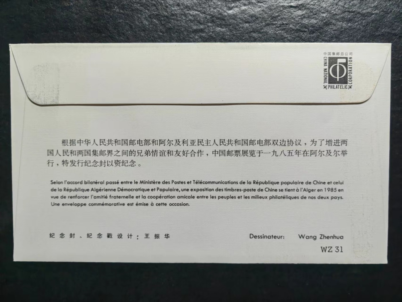 多国邮品✌（拍卖专场）精品🔥专场 第65场 阿尔及利亚邮展（熊猫邮票）