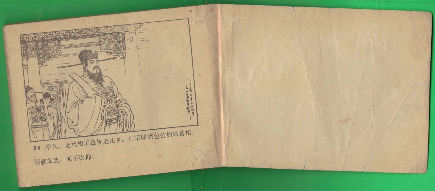 【连环画】《李后还宫》1983年1版1次 42万册 天津人美出版 实物图