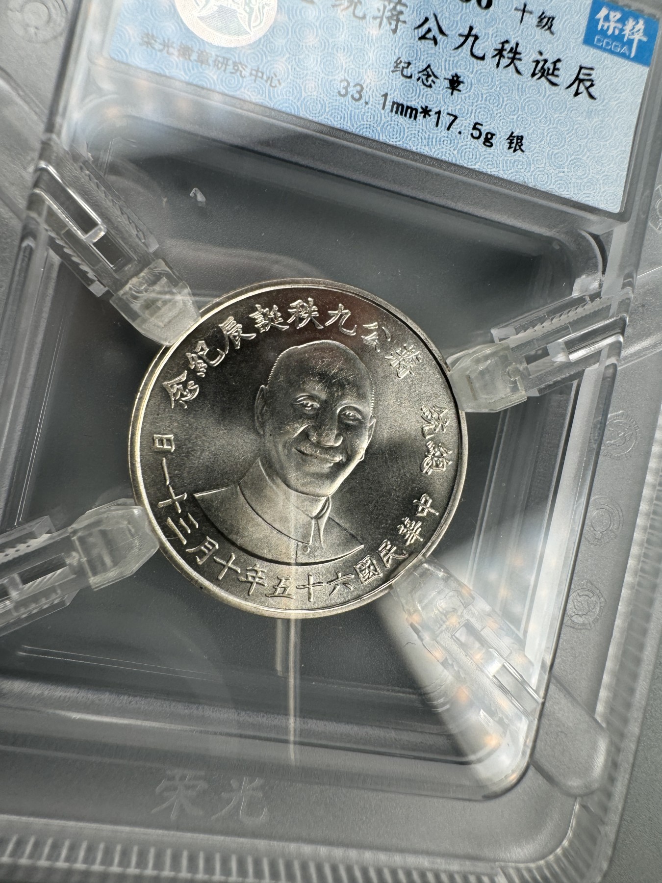 秋玥章舍第二期 39.总统蒋公九秩诞辰