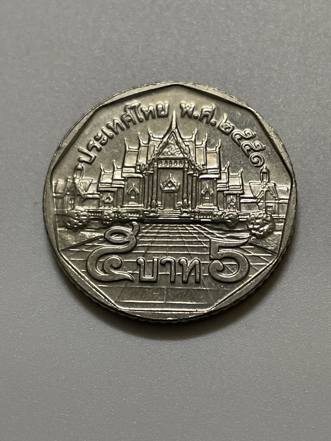 神仙姐姐散币好品专场第三十七期（无佣金满邮自动发出 泰国5泰铢