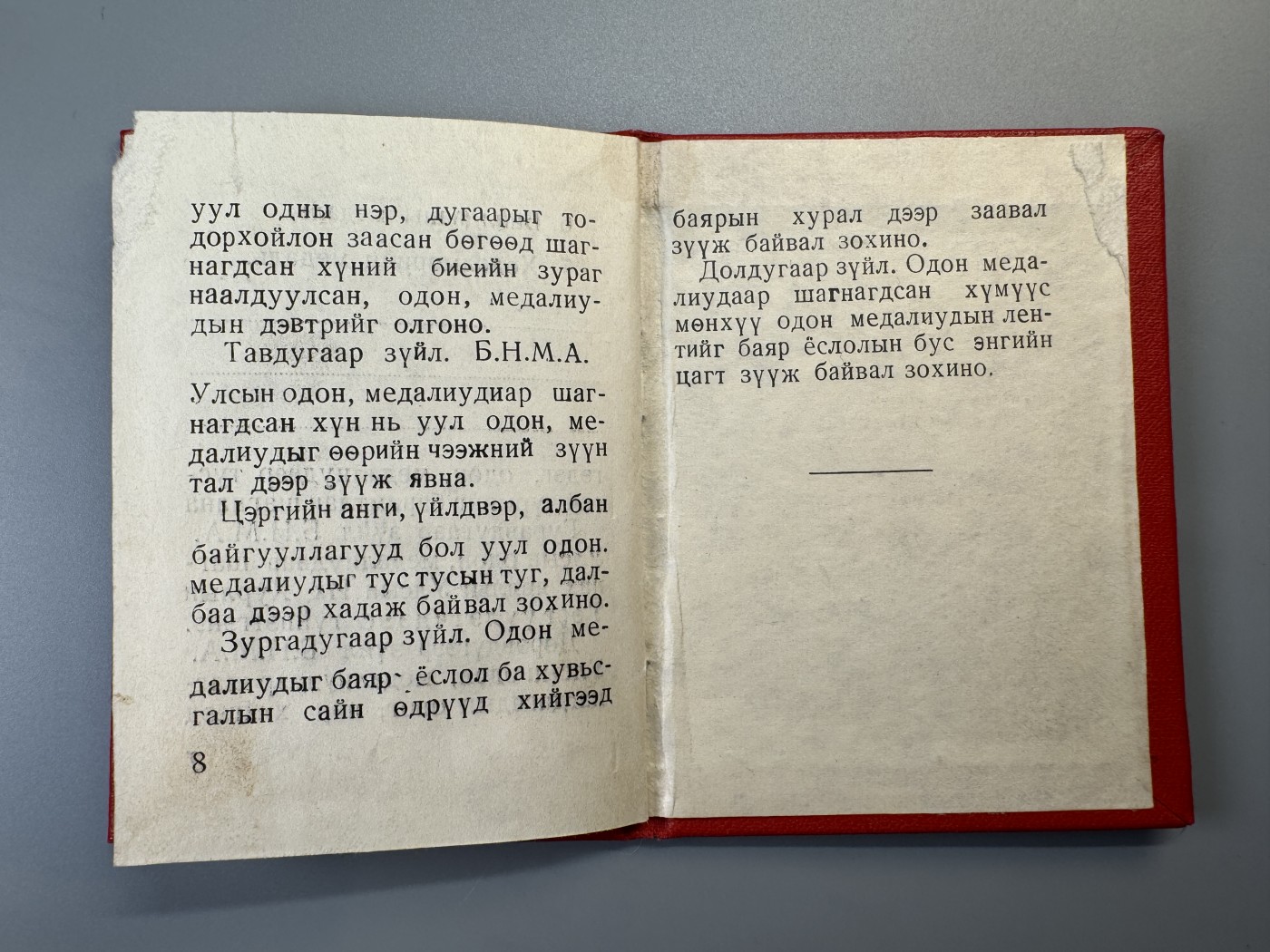 秋玥章舍第二期 苏赫巴特勋章带证书略章239