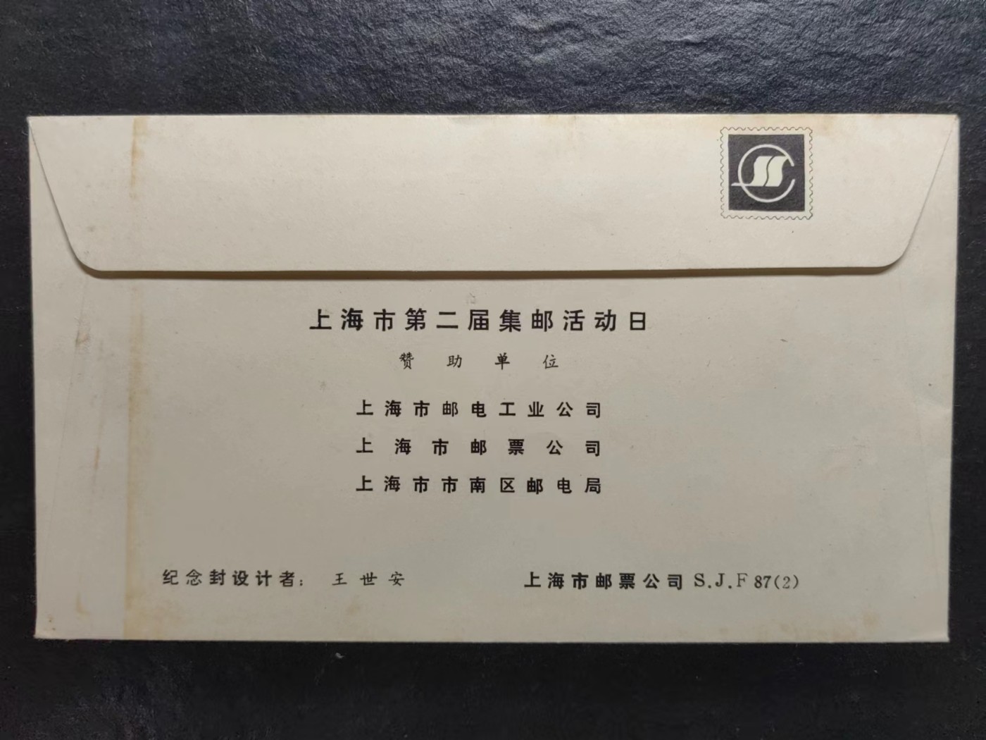 多国邮品✌（拍卖专场）精品🔥专场 第65场 上海市第二届集邮活动日
