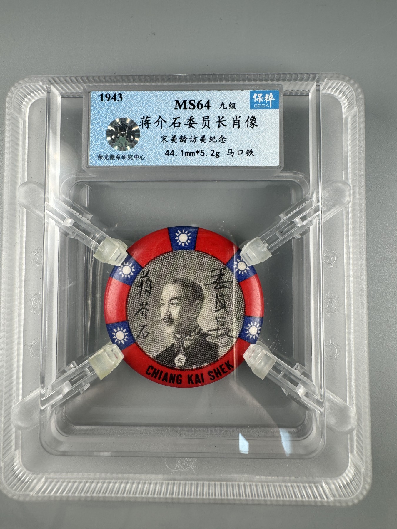 秋玥章舍第二期 36.蒋委员长肖像