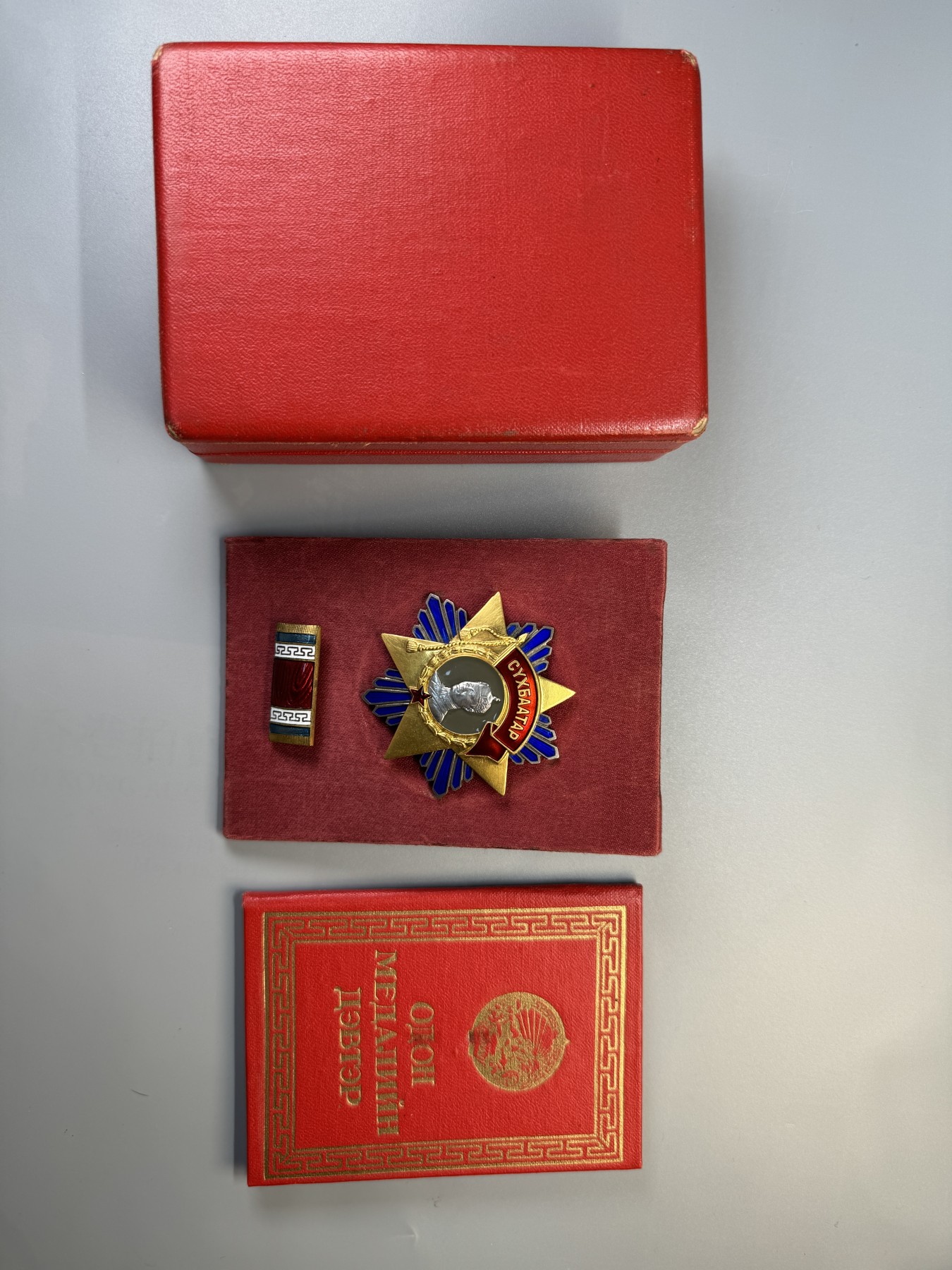 秋玥章舍第二期 苏赫巴特勋章带证书略章239