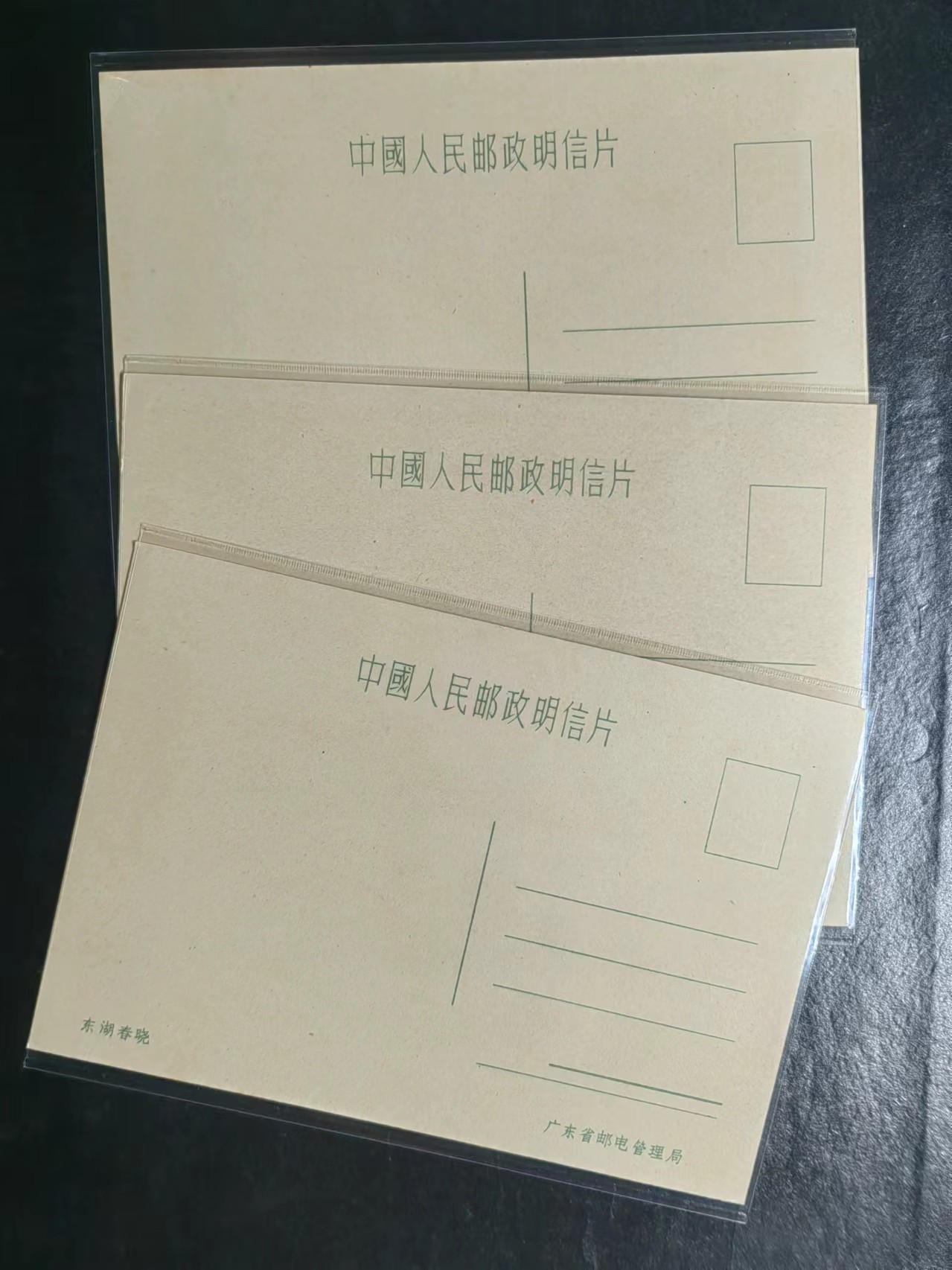 多国邮品✌（拍卖专场）精品🔥专场 第65场 50年代 中国人民邮政明信片3枚