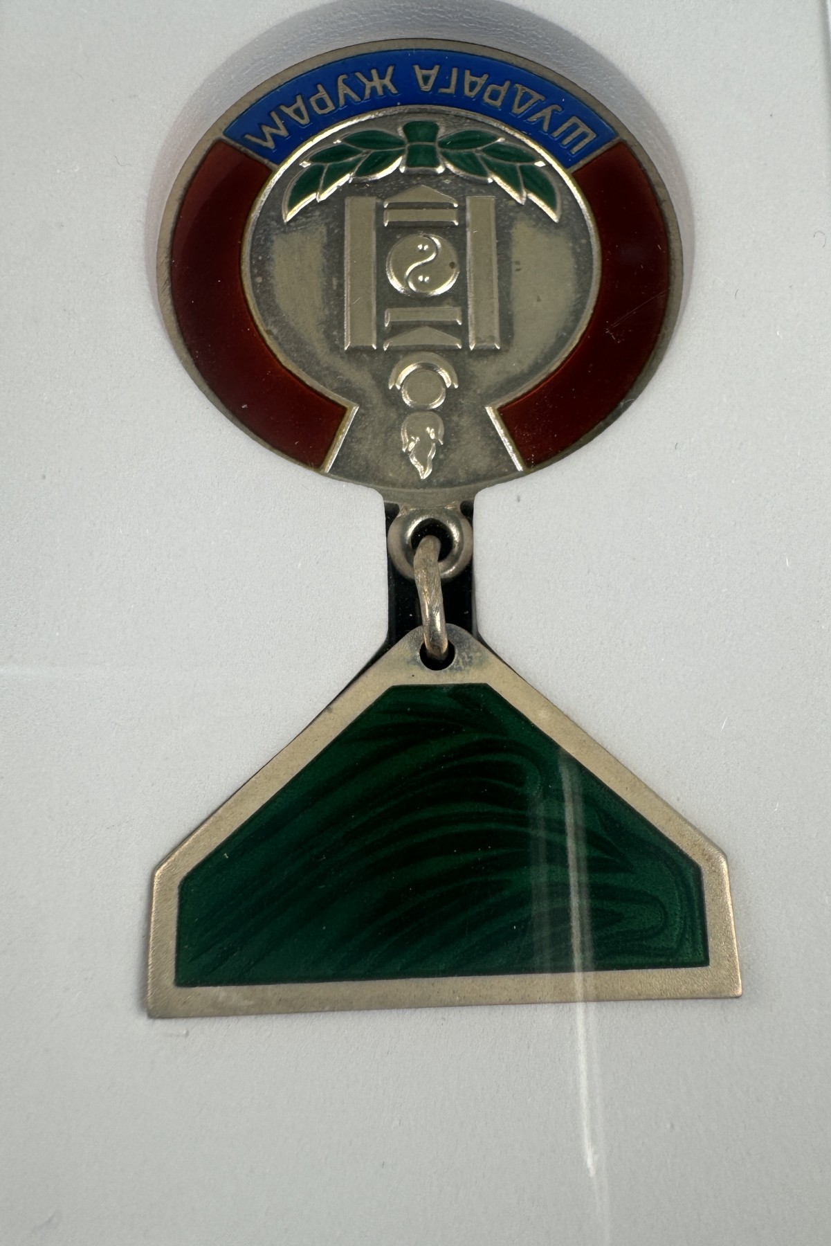 秋玥章舍第二期 10.蒙古维护社会秩序