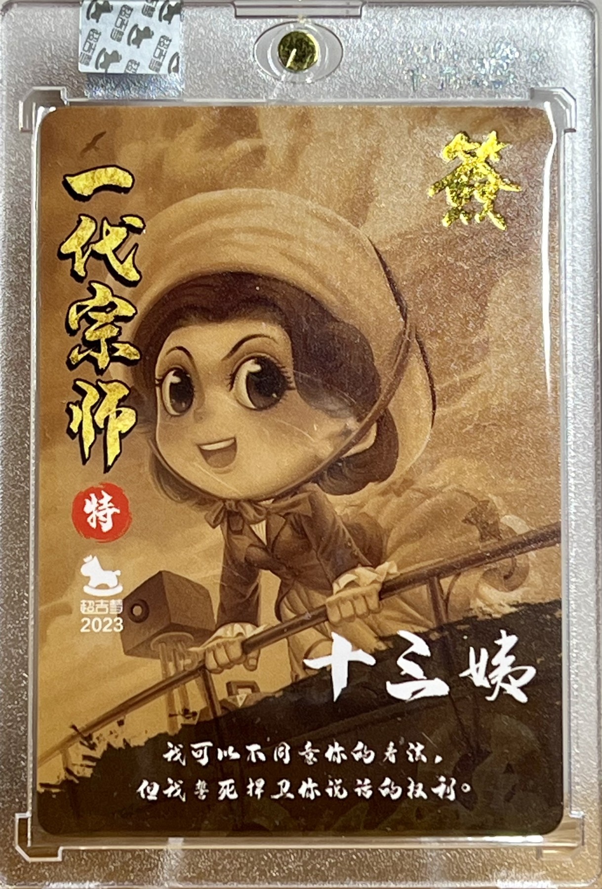 白泽拍卖卡牌专场第1期 2024 超吉梦 一代宗师特卡 黄飞鸿，十三姨，鬼脚七三张 叶家宝亲签 官封卡砖封装