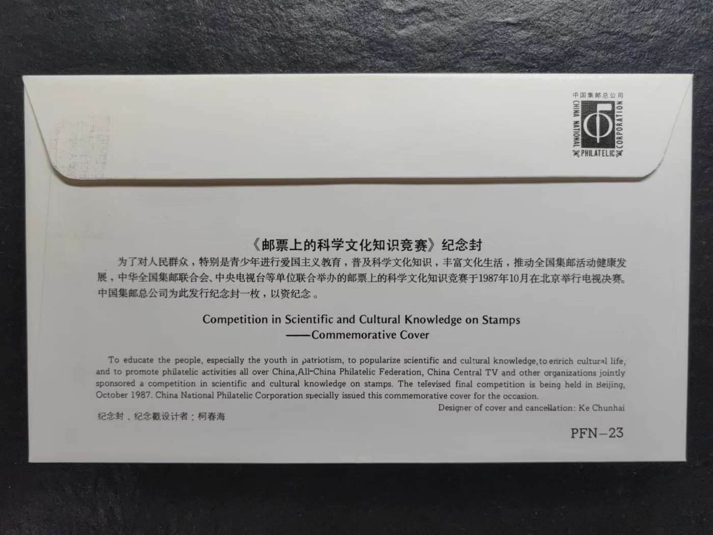 多国邮品✌（拍卖专场）精品🔥专场 第65场 邮票上的科学文化知识竞赛