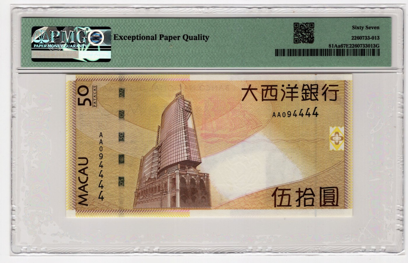 PMG67澳门大西洋银行2009年版50元首发冠AA豹子号4444