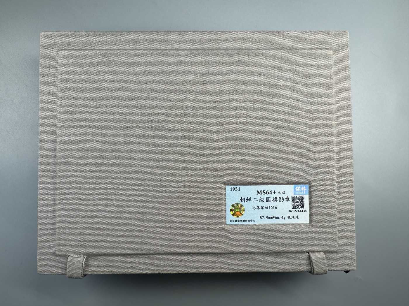 秋玥章舍第二期 二级国旗勋章带证书