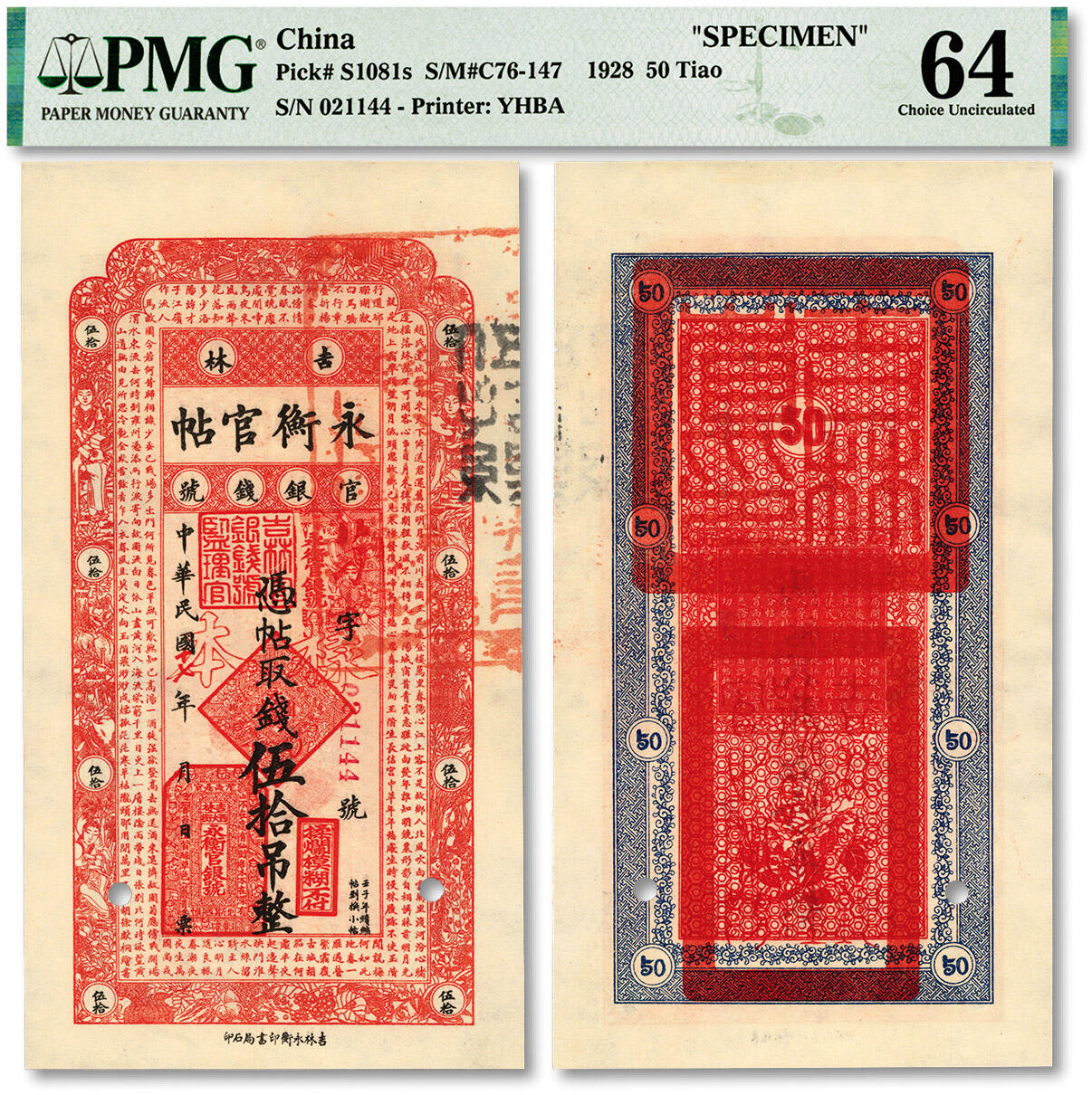 泓盛2024年春季拍卖会 纸币 18-20号3天 民国十七年（1928年）吉林永衡官帖伍拾吊，流通票改红字空心“样本”，纸张白净硬挺，色彩浓郁醇厚，资深前辈藏家出品，九八成新（仅4枚之冠军分，PMG-64/2212849-020）