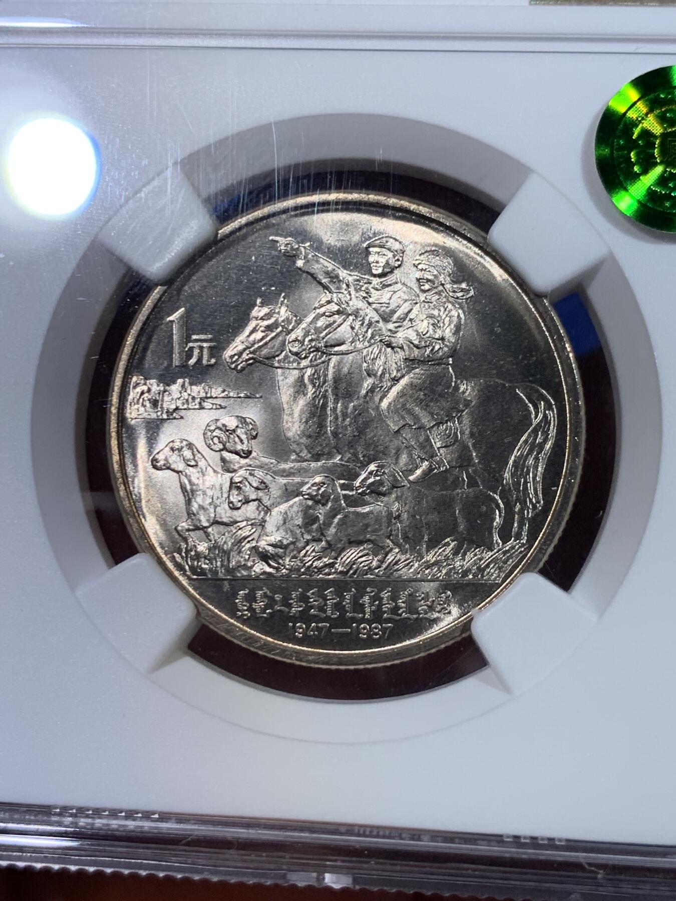 《竞宝斋》立夏专场特拍 （第2-1场）全场顺丰包邮 265场 老精稀精品 NGC MS66-67 五大自治区纪念币一套 高分无养护 荐藏再评级绿标 老五大集齐不易 统一再评绿标更难 每个配有单独精美大盒厚装 收藏一步到位 喜欢不要错过