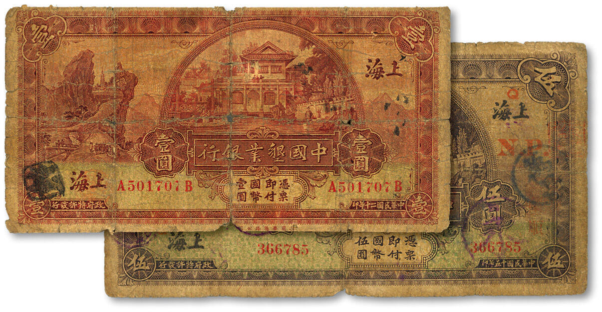泓盛2024年春季拍卖会 纸币 18-20号3天 中国垦业银行1926年伍圆、1931年壹圆共2种不同，均为上海地名，色彩浓郁厚自然，早年贴补，六五至七成新